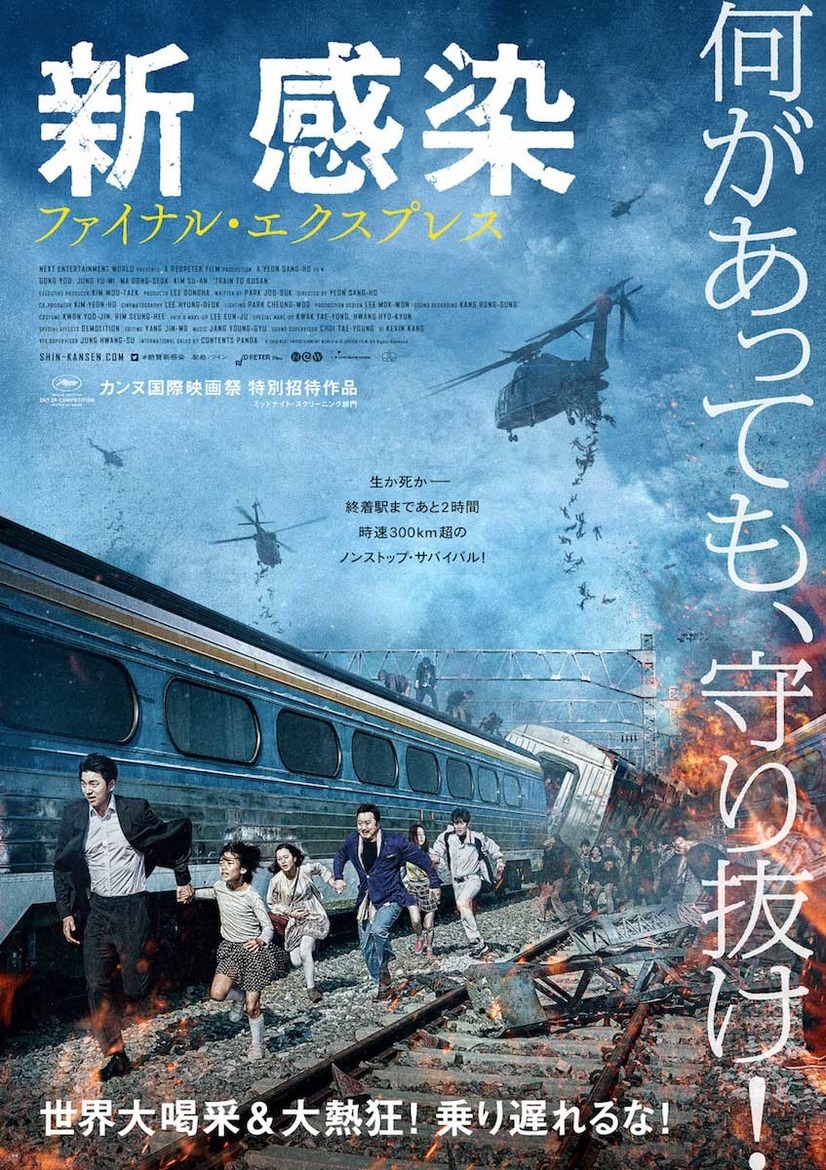 新感染 ファイナル・エクスプレス 1枚目の写真・画像