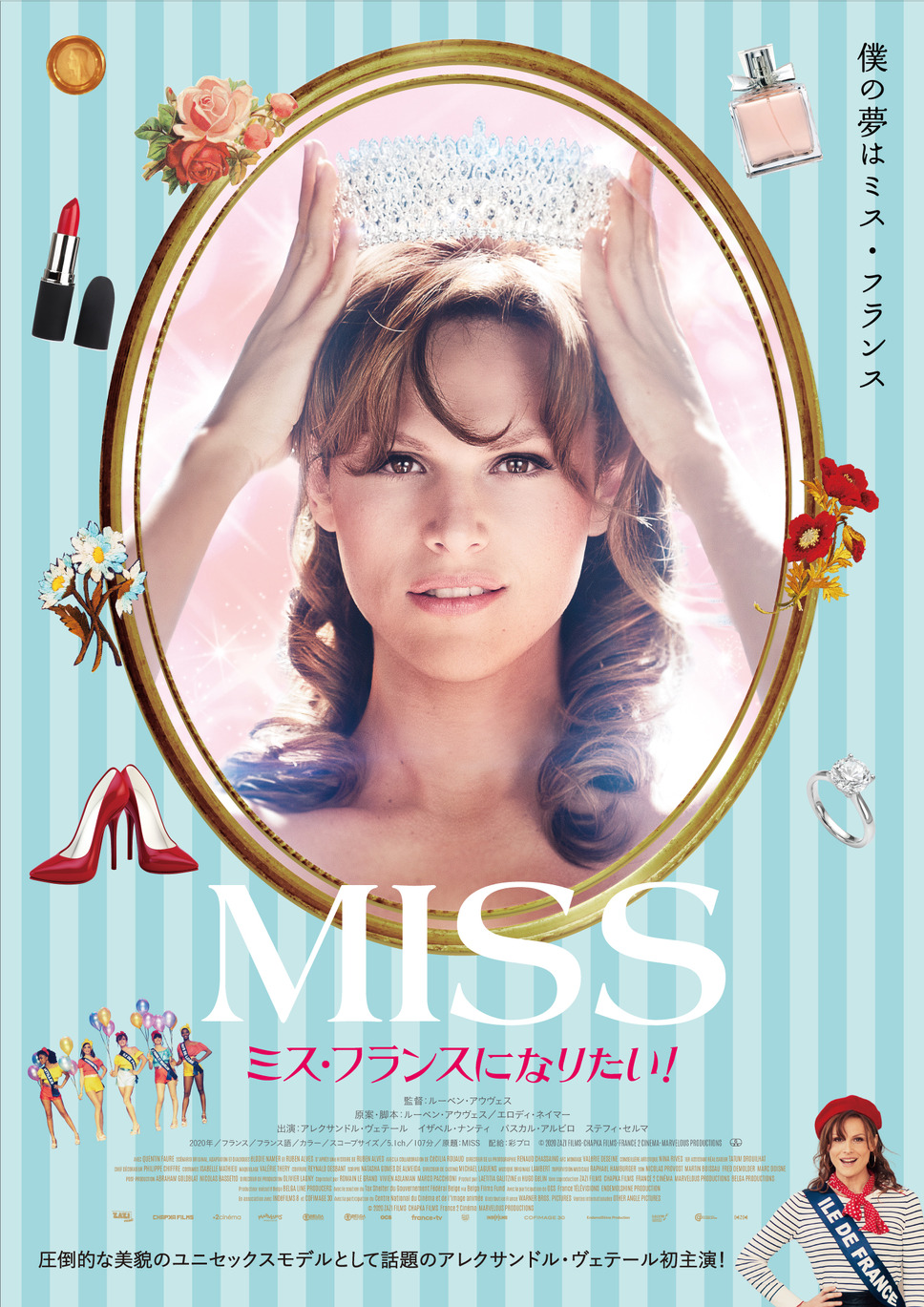 MISS ミス・フランスになりたい！ 1枚目の写真・画像