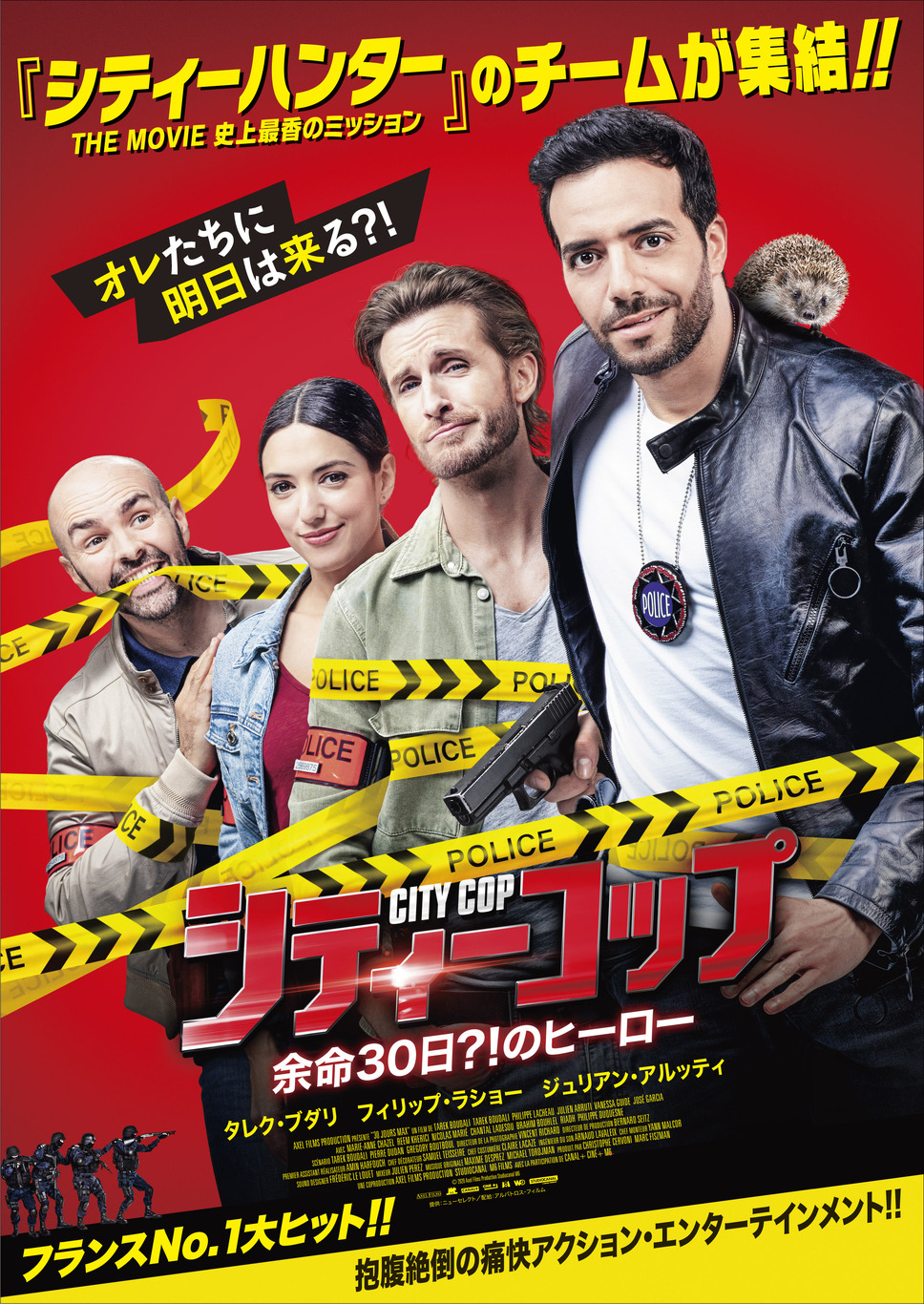 シティーコップ　余命30日？！のヒーロー 1枚目の写真・画像