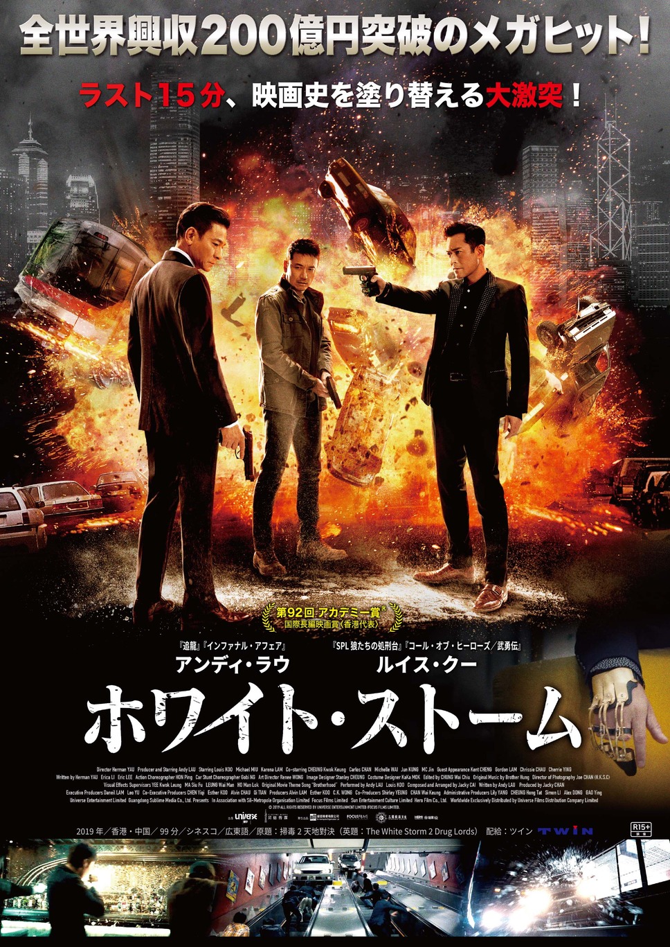 ホワイト・ストーム 1枚目の写真・画像