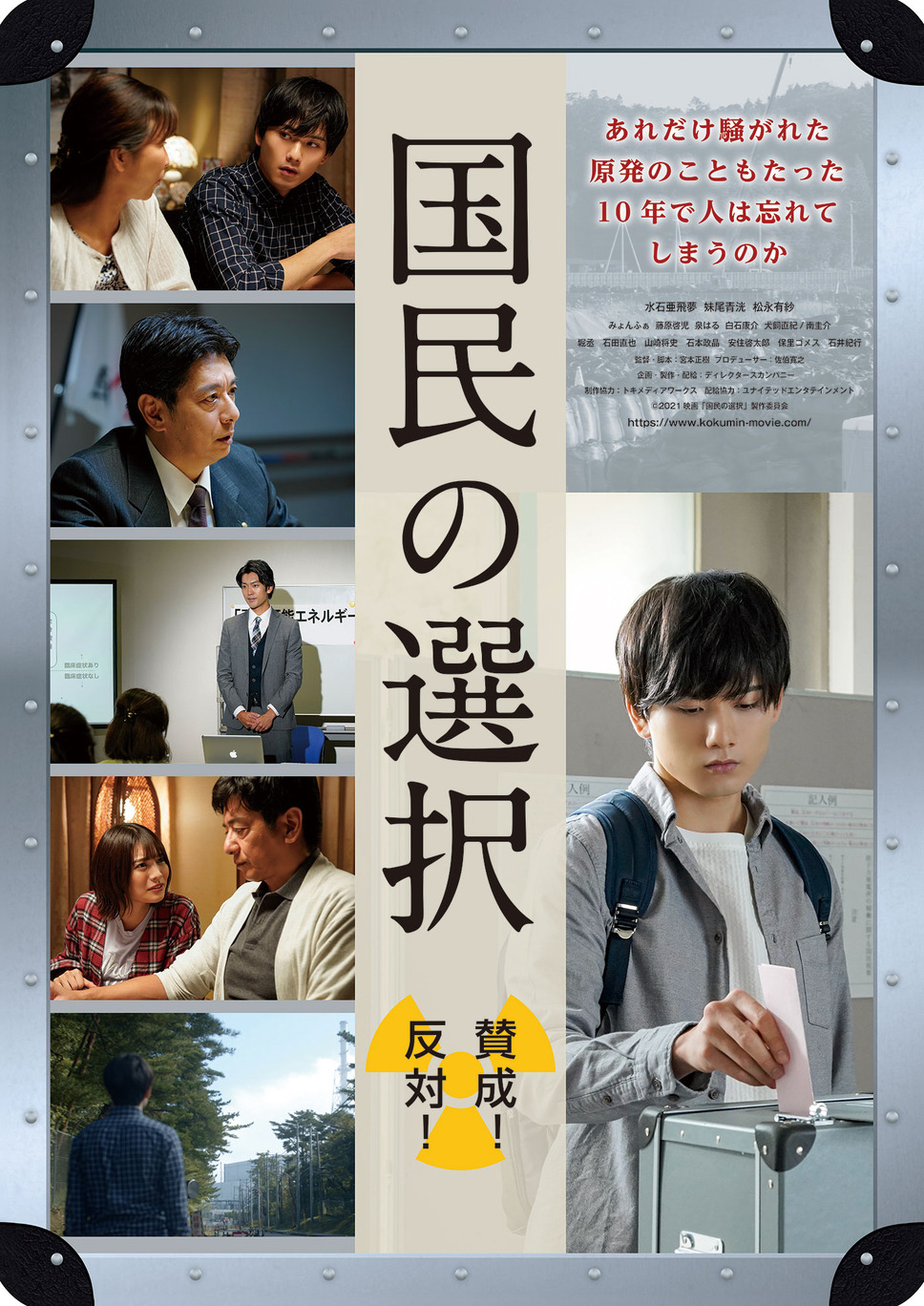 国民の選択 1枚目の写真・画像