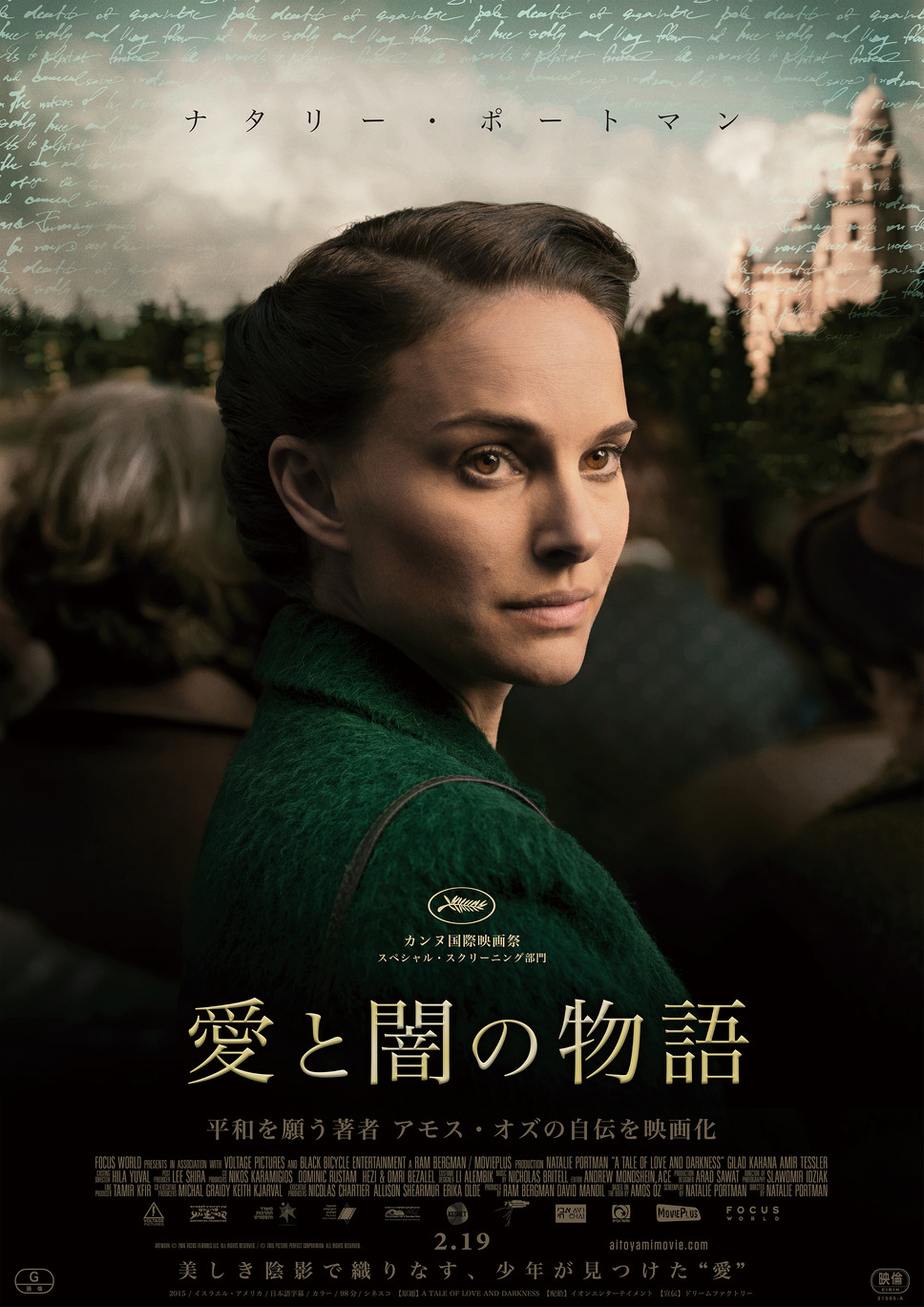 愛と闇の物語 1枚目の写真・画像