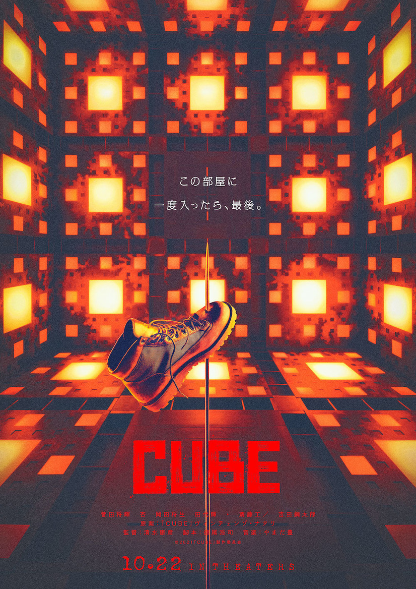 CUBE 一度入ったら、最後 4枚目の写真・画像