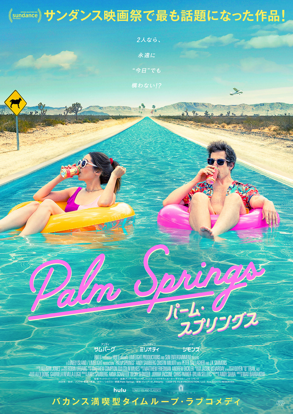 パーム・スプリングス 1枚目の写真・画像