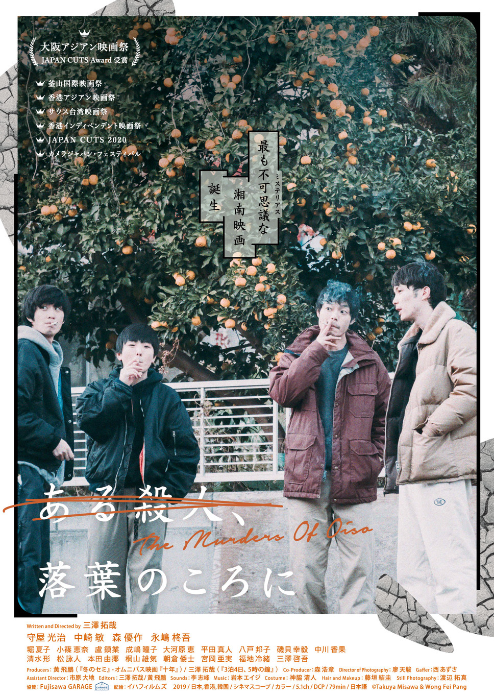 ある殺人、落葉のころに 1枚目の写真・画像