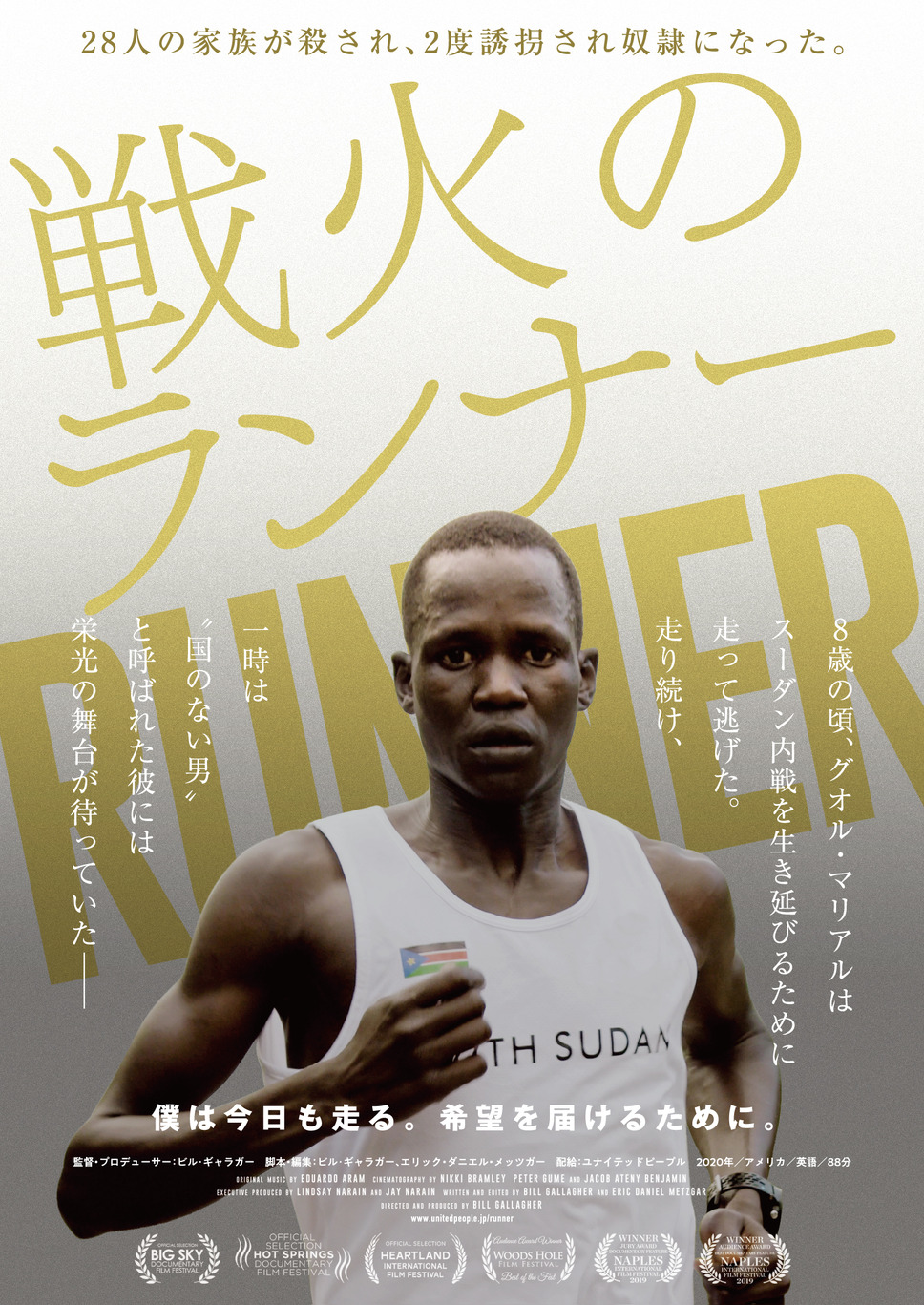 戦火のランナー 1枚目の写真・画像