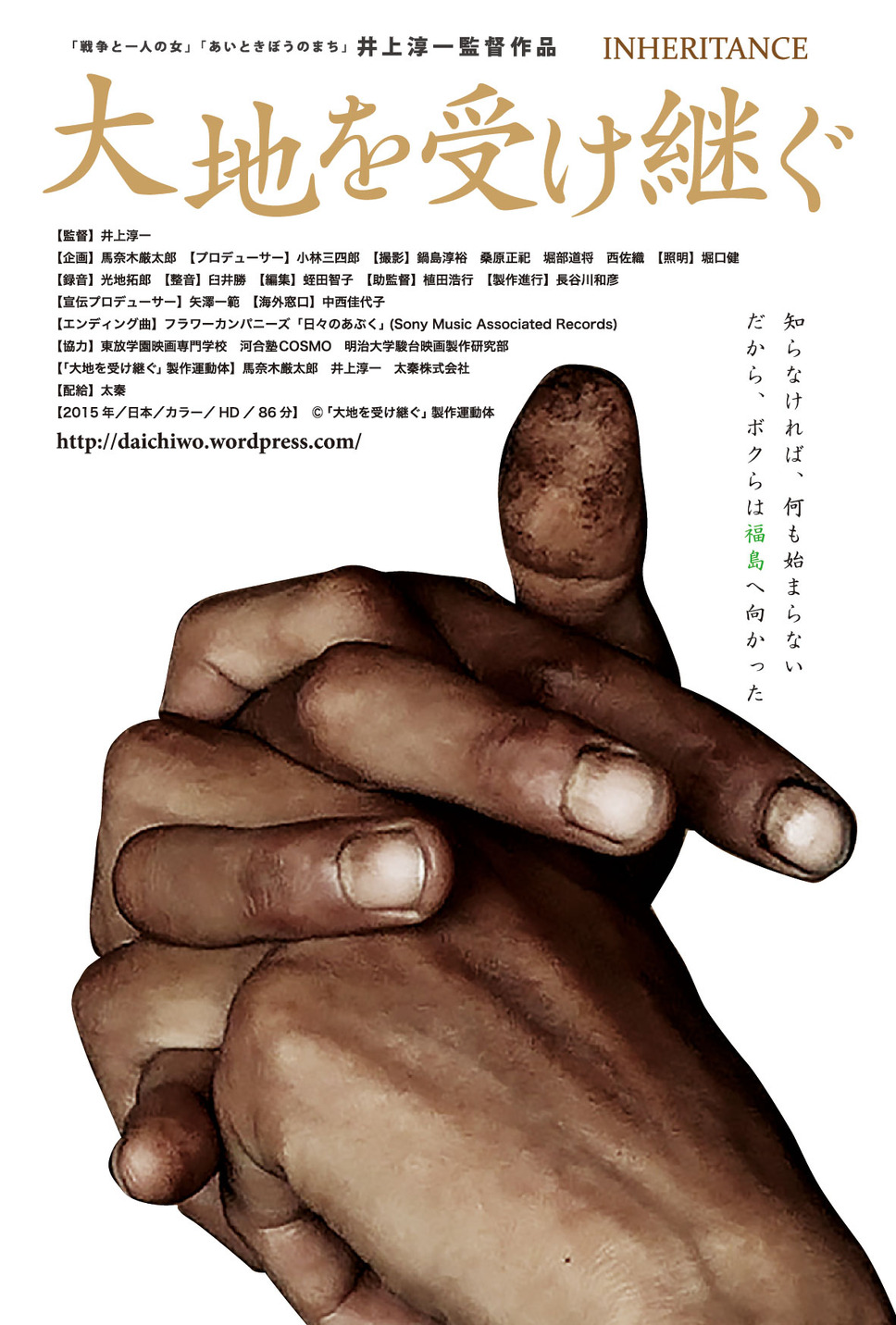 大地を受け継ぐ 1枚目の写真・画像