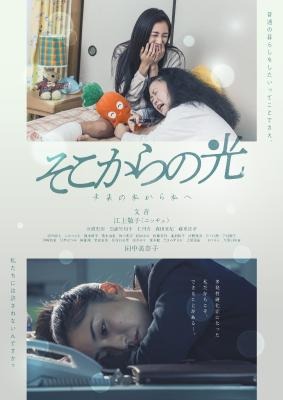 そこからの光～未来の私から私へ～ 1枚目の写真・画像