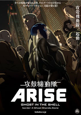 攻殻機動隊ARISE border:4 Ghost Stands Alone 1枚目の写真・画像