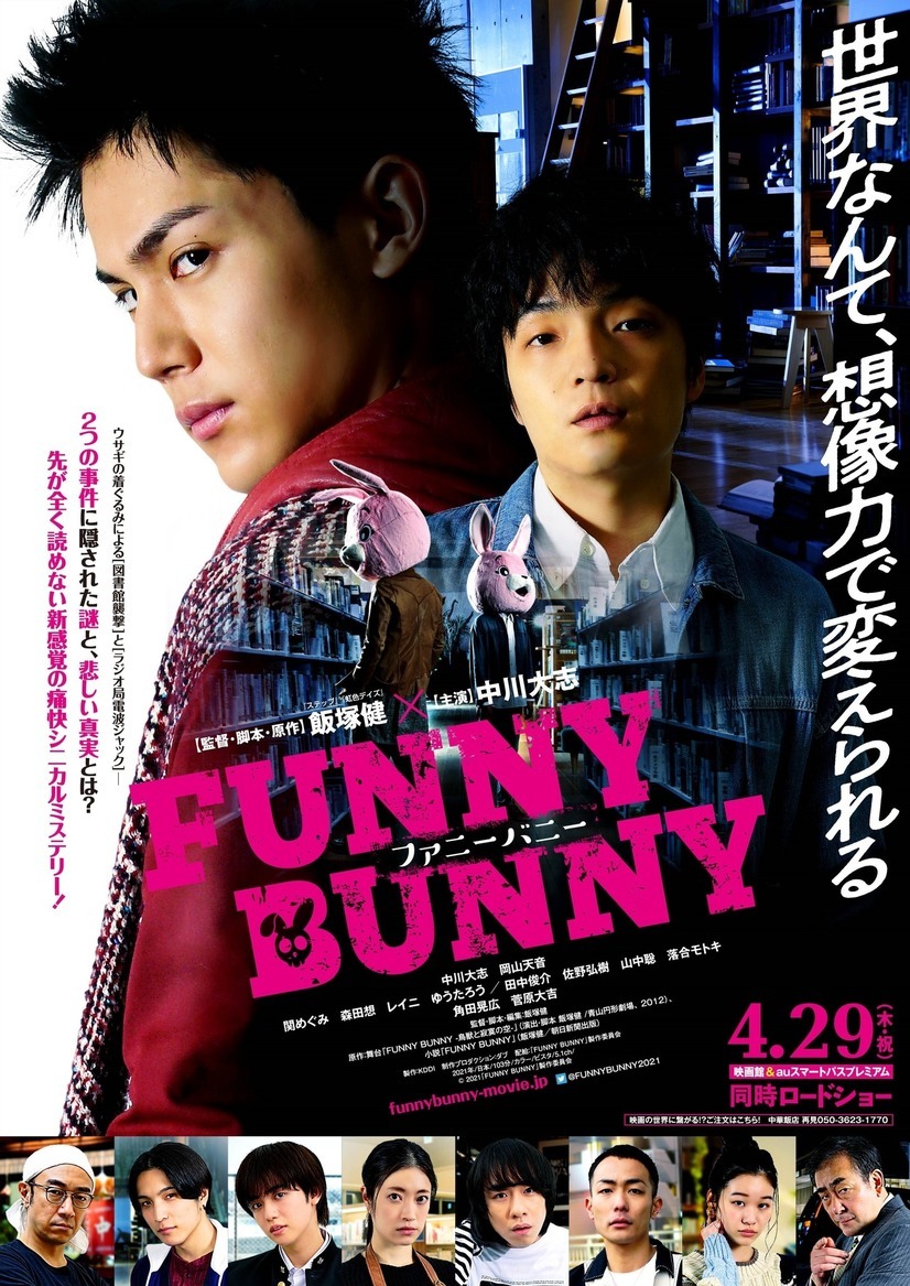 FUNNY BUNNY 1枚目の写真・画像