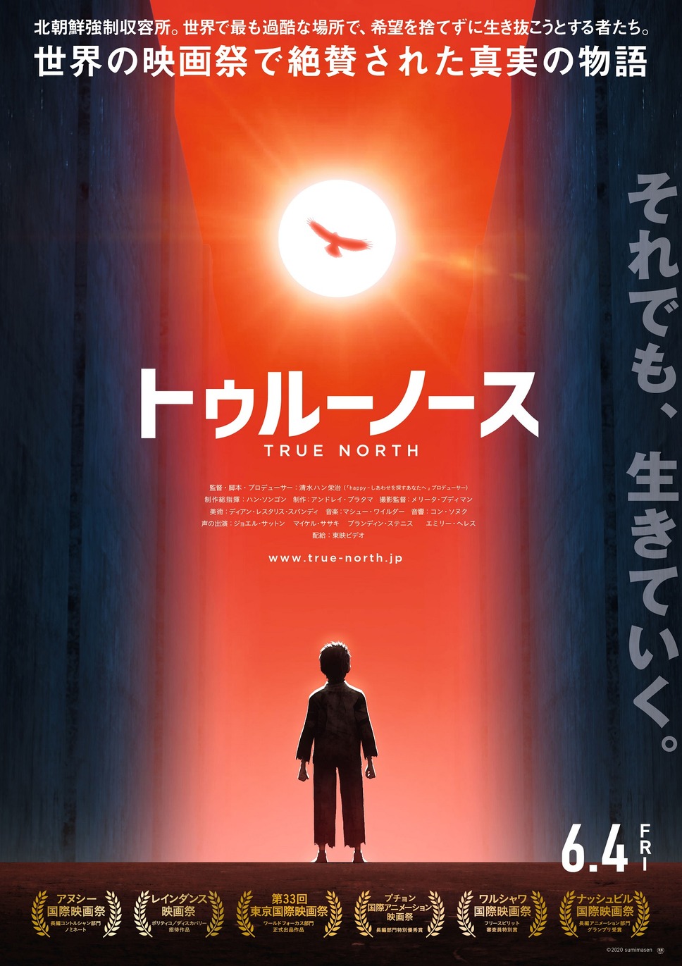 トゥルーノース 1枚目の写真・画像