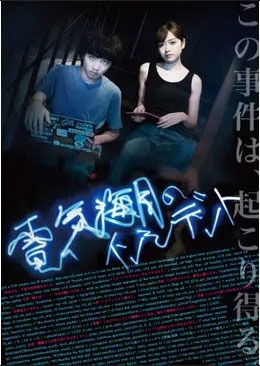 電気海月のインシデント 1枚目の写真・画像