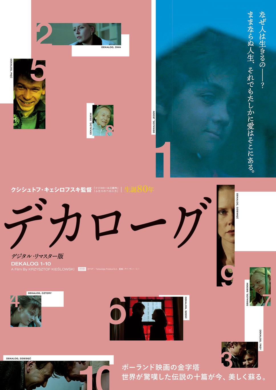 デカローグ デジタル リマスター版1枚目の写真 画像 Cinemacafe Net デカローグ デジタル リマスター版1枚目の写真 画像 Cinemacafe Net