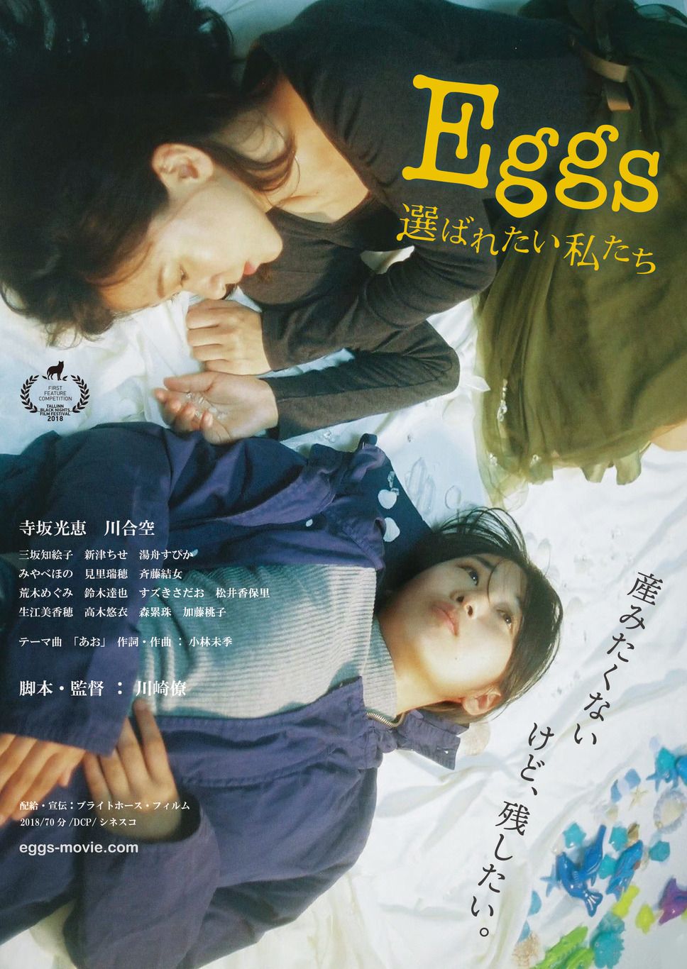 Eggs 選ばれたい私たち 1枚目の写真・画像