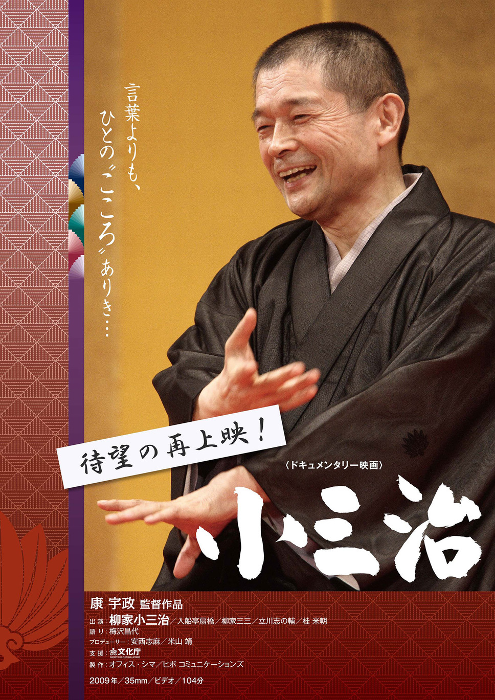 小三治 1枚目の写真・画像