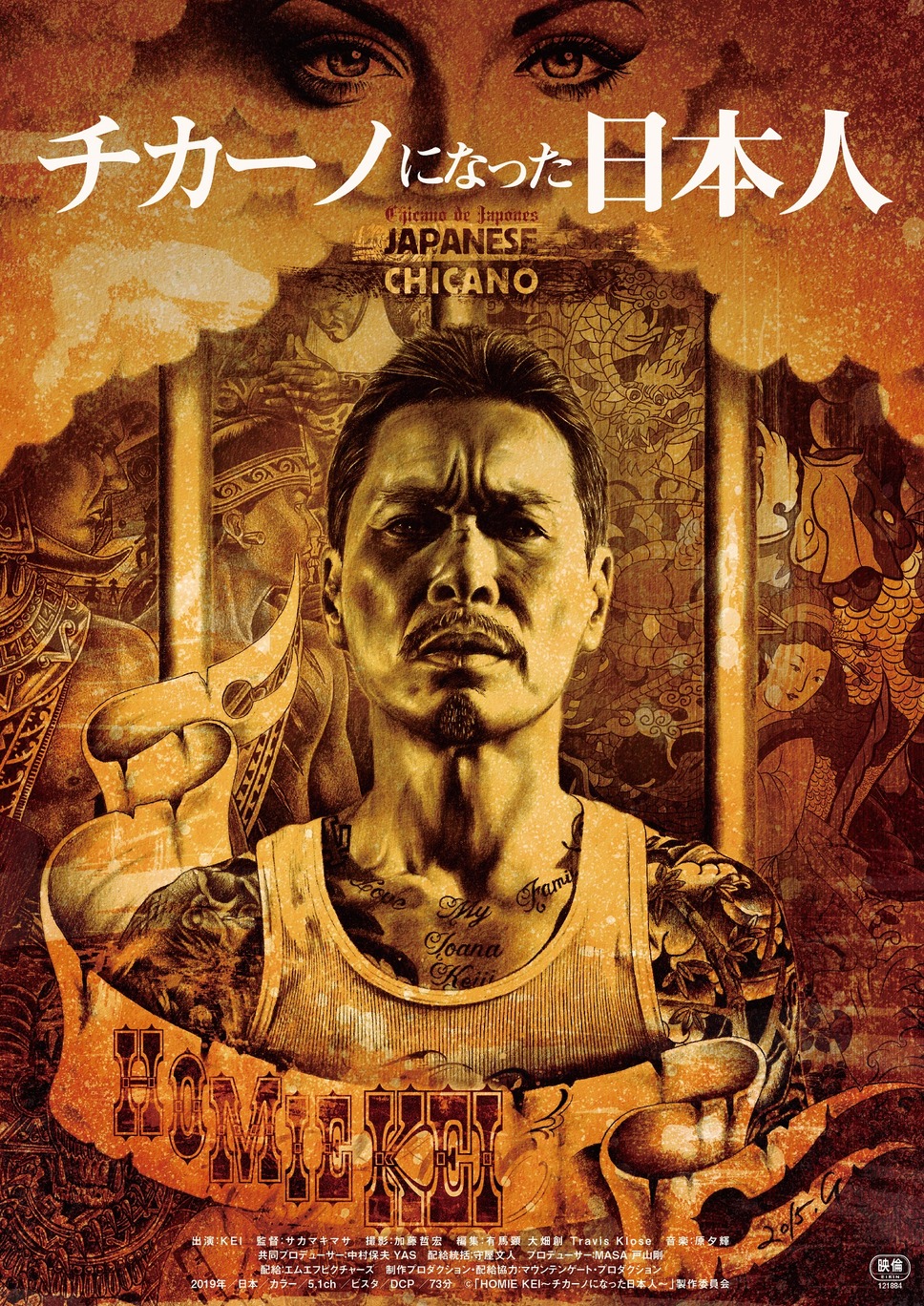 HOMIE KEI～チカーノになった日本人 1枚目の写真・画像