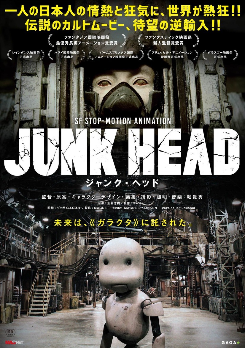 JUNK HEAD 1枚目の写真・画像