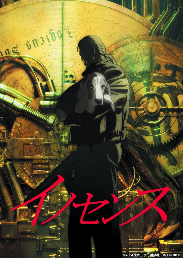 イノセンス 1枚目の写真・画像