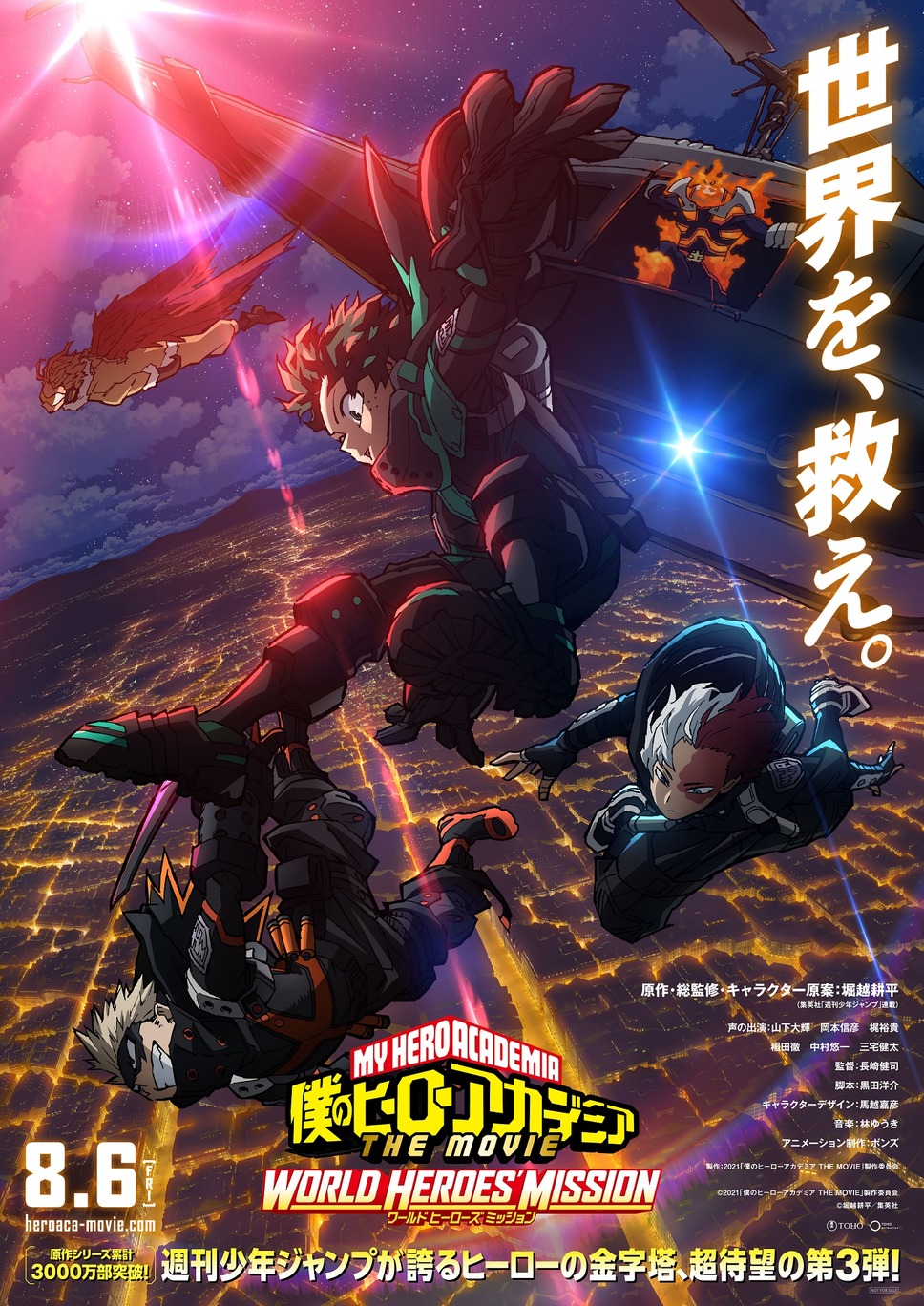 僕のヒーローアカデミア The Movie 2人の英雄 ネタバレあらすじ解説と続編 3 3 僕のヒーローアカデミア The Movie 2人の英雄 ネタバレあらすじ解説と続編 3 3