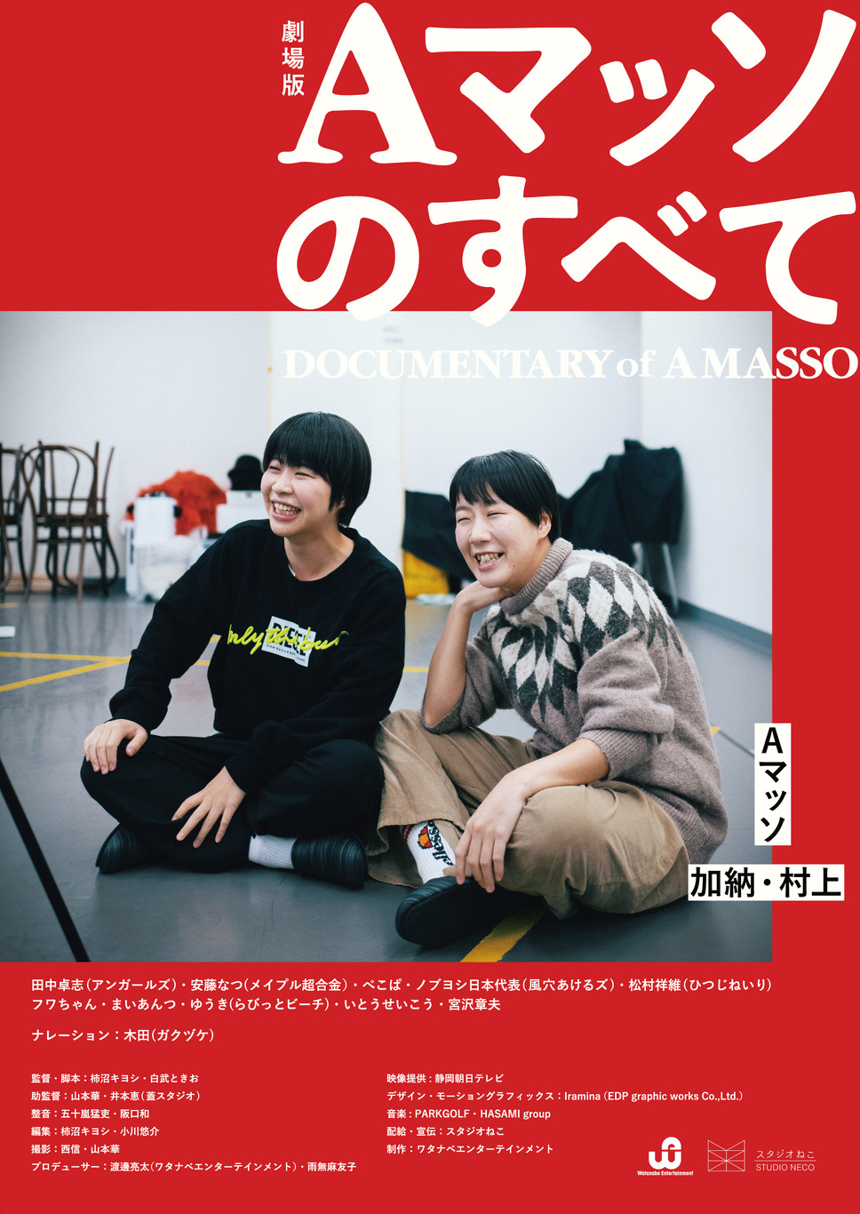 Aマッソのすべて 1枚目の写真・画像