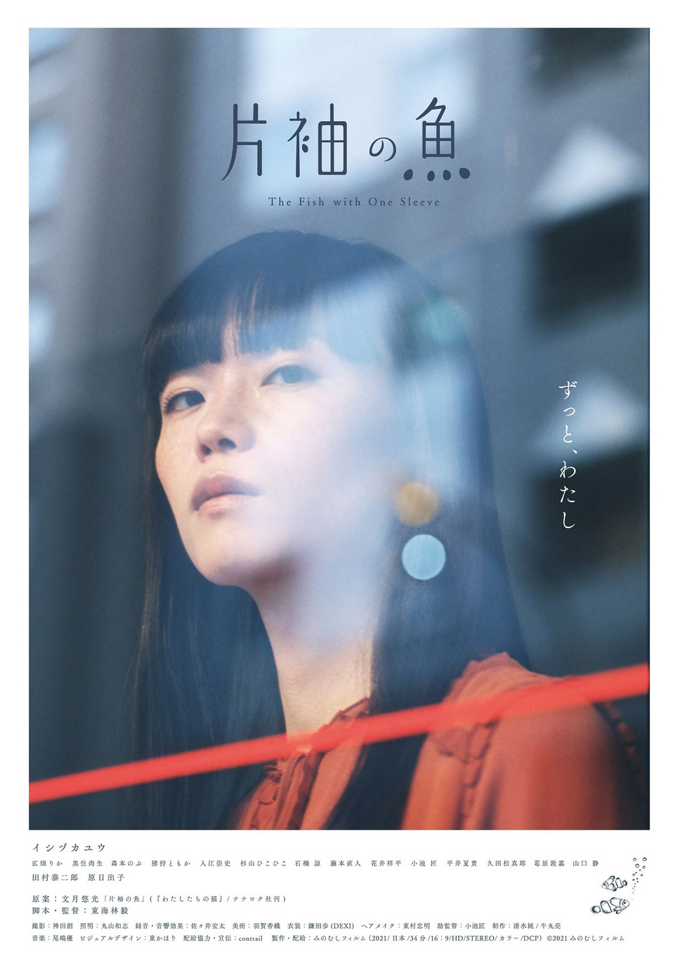 片袖の魚 1枚目の写真・画像