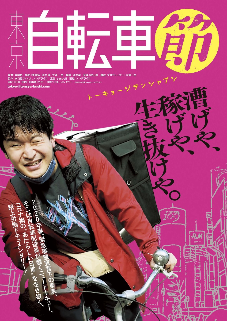 東京自転車節 1枚目の写真・画像