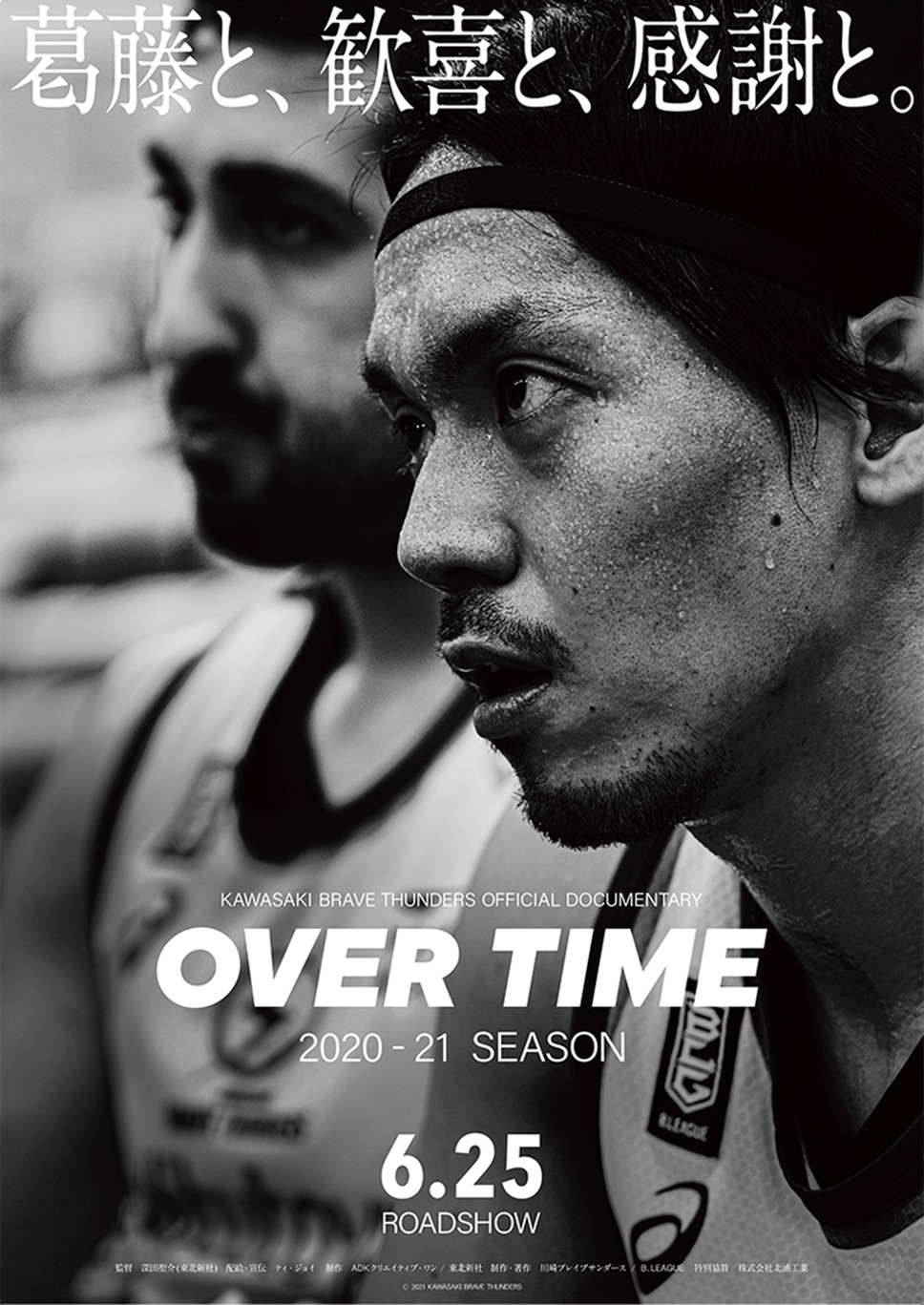 KAWASAKI BRAVE THUNDERS 2020-21 SEASON　OFFICIAL DOCUMENTARY”OVER TIME”-葛藤と、歓喜と、感謝と。‐ 1枚目の写真・画像