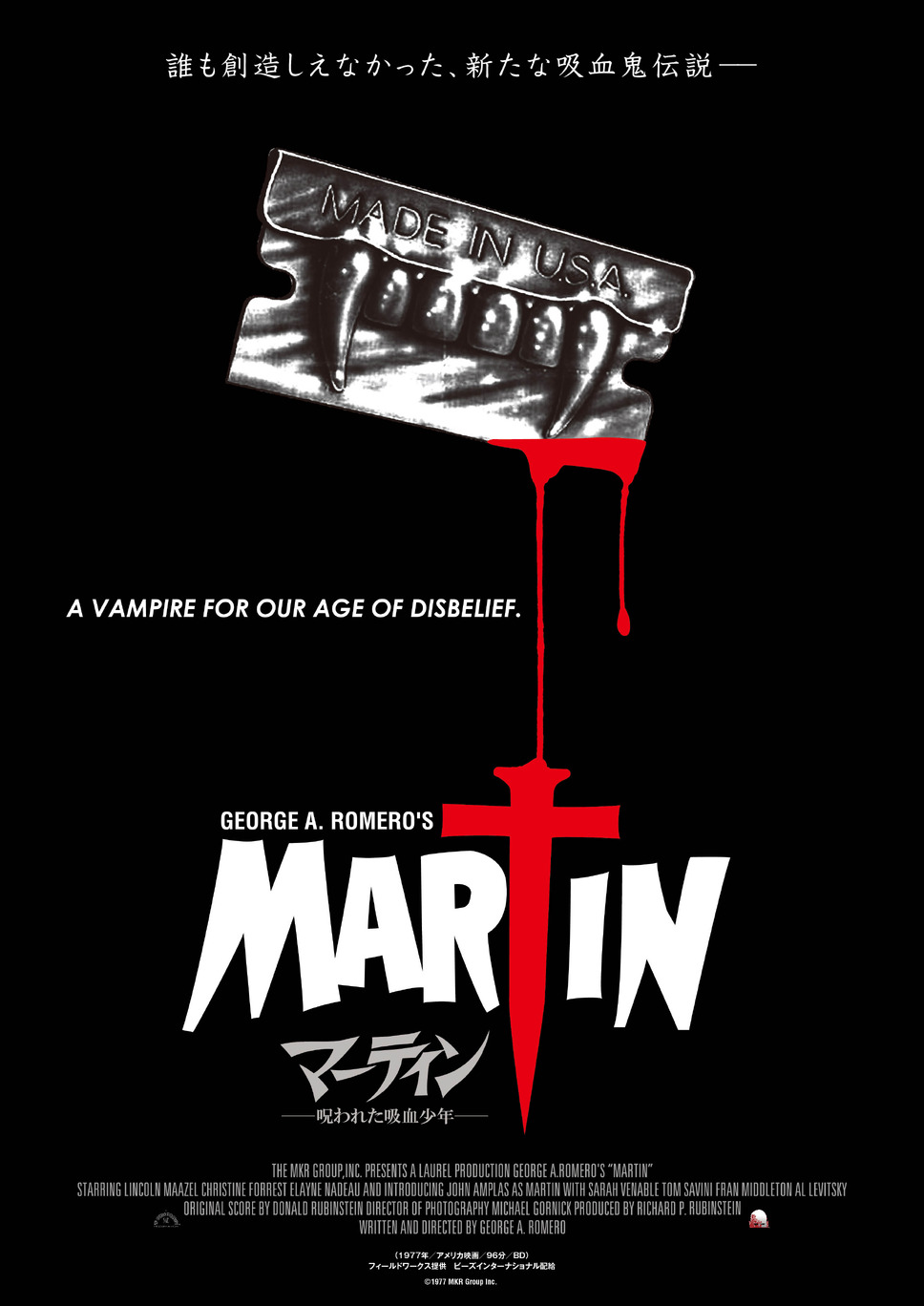 マーティン／呪われた吸血少年 1枚目の写真・画像