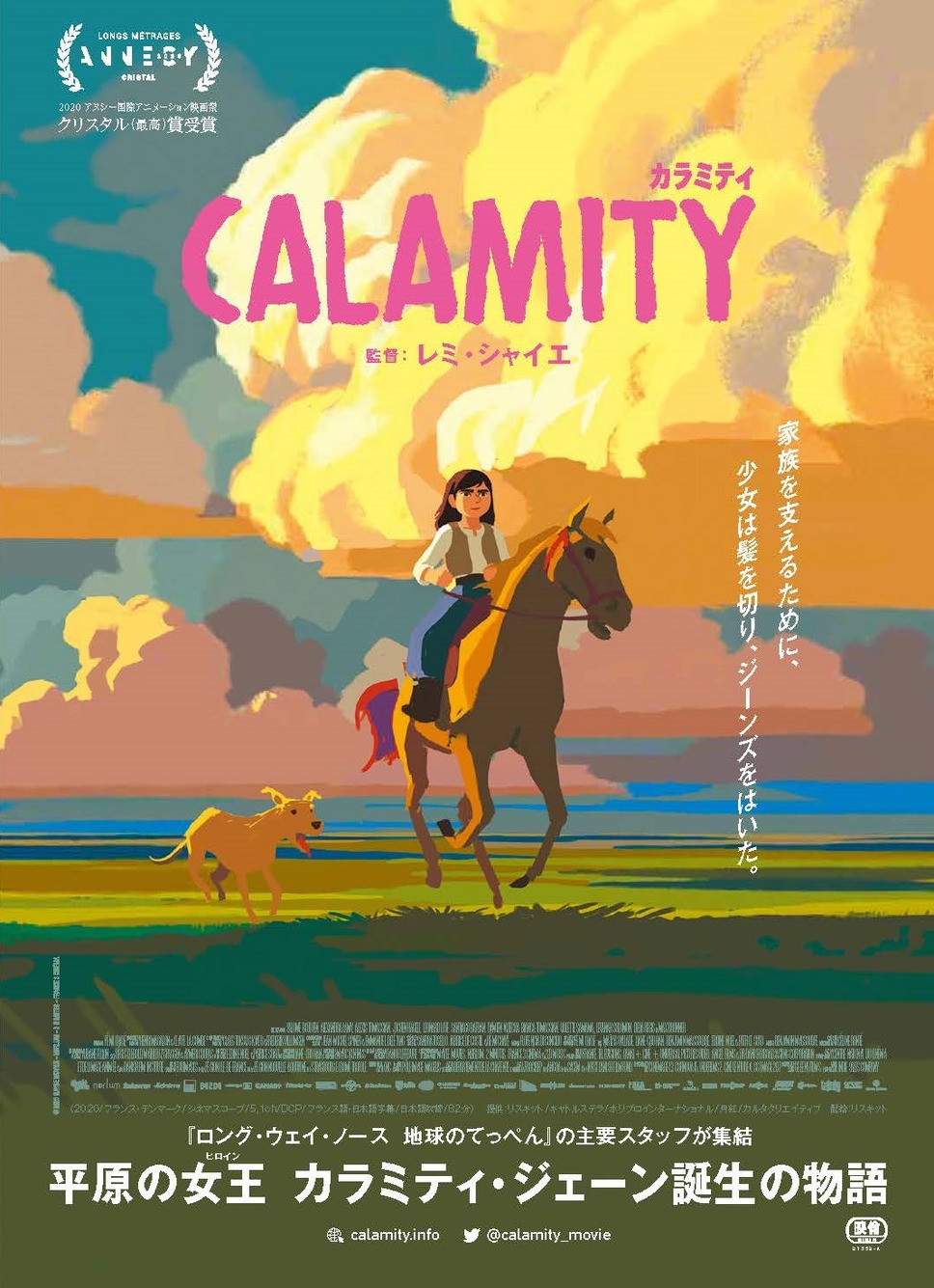 CALAMITY カラミティ 1枚目の写真・画像