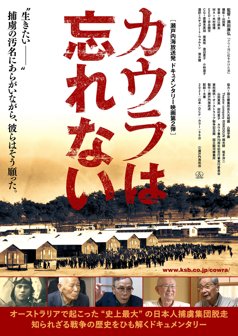 カウラは忘れない 1枚目の写真・画像