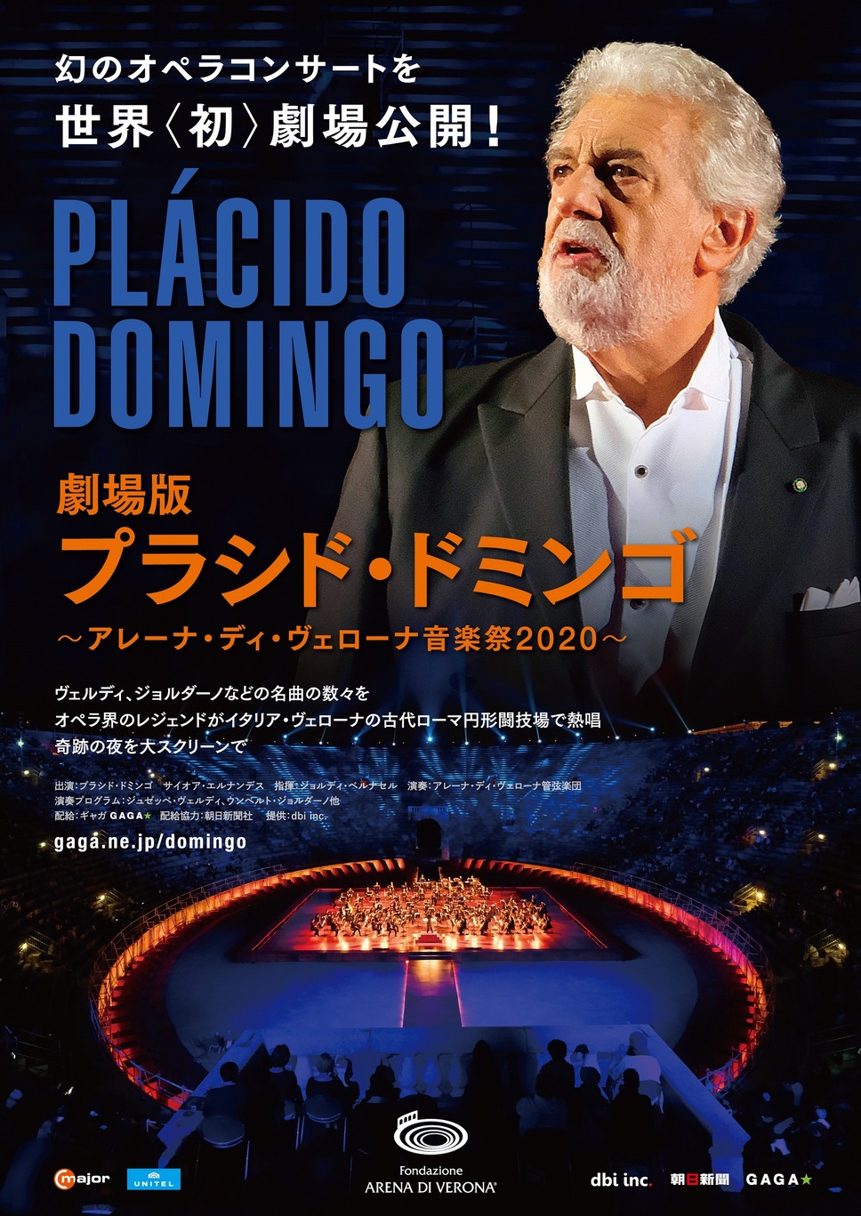 劇場版プラシド・ドミンゴ　～アレーナ・ディ・ヴェローナ音楽祭2020～ 1枚目の写真・画像