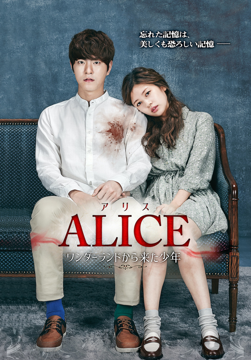 アリス：ワンダーランドから来た少年 1枚目の写真・画像