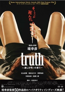 truth 〜姦しき弔いの果て〜 3枚目の写真・画像