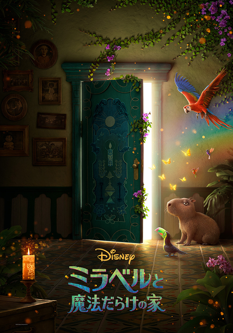 ミラベルと魔法だらけの家 2枚目の写真・画像
