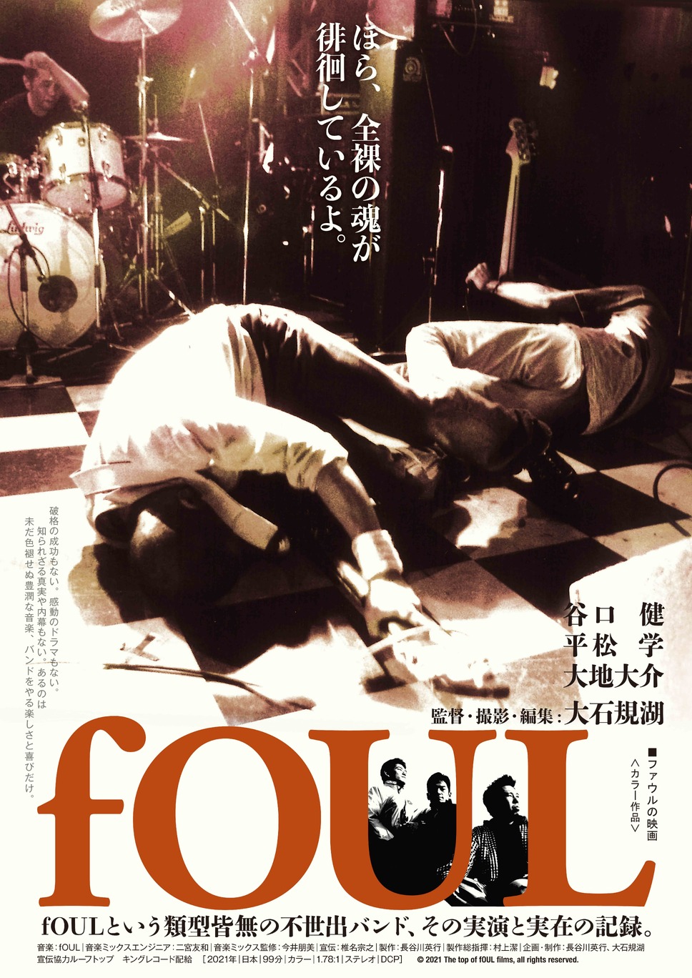 fOUL 1枚目の写真・画像