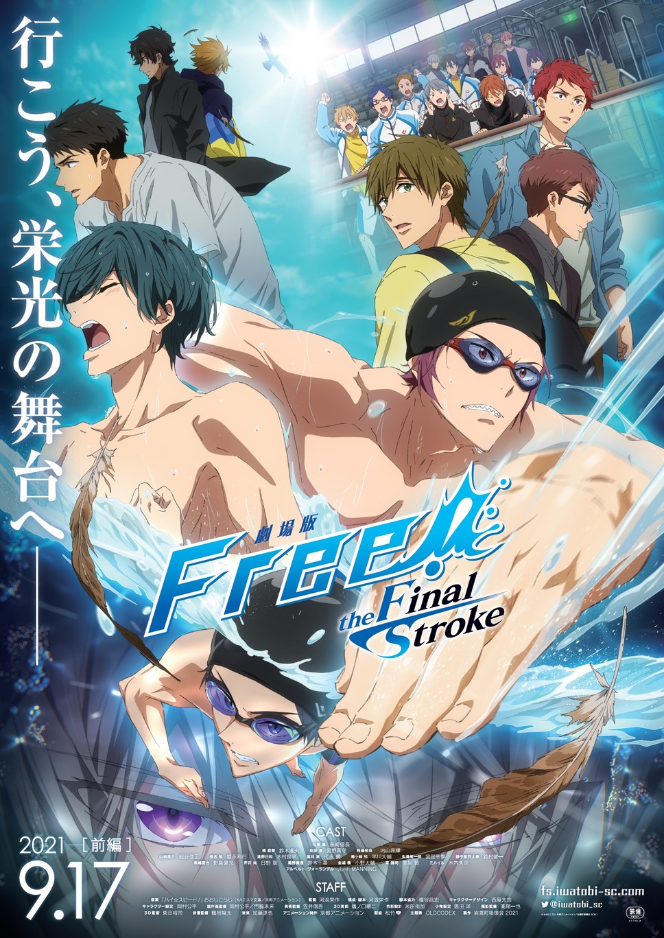 劇場版 Free!-the Final Stroke-　前編 1枚目の写真・画像