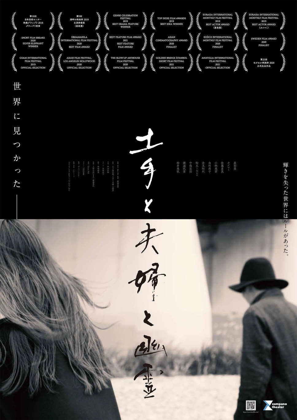 土手と夫婦と幽霊 1枚目の写真・画像