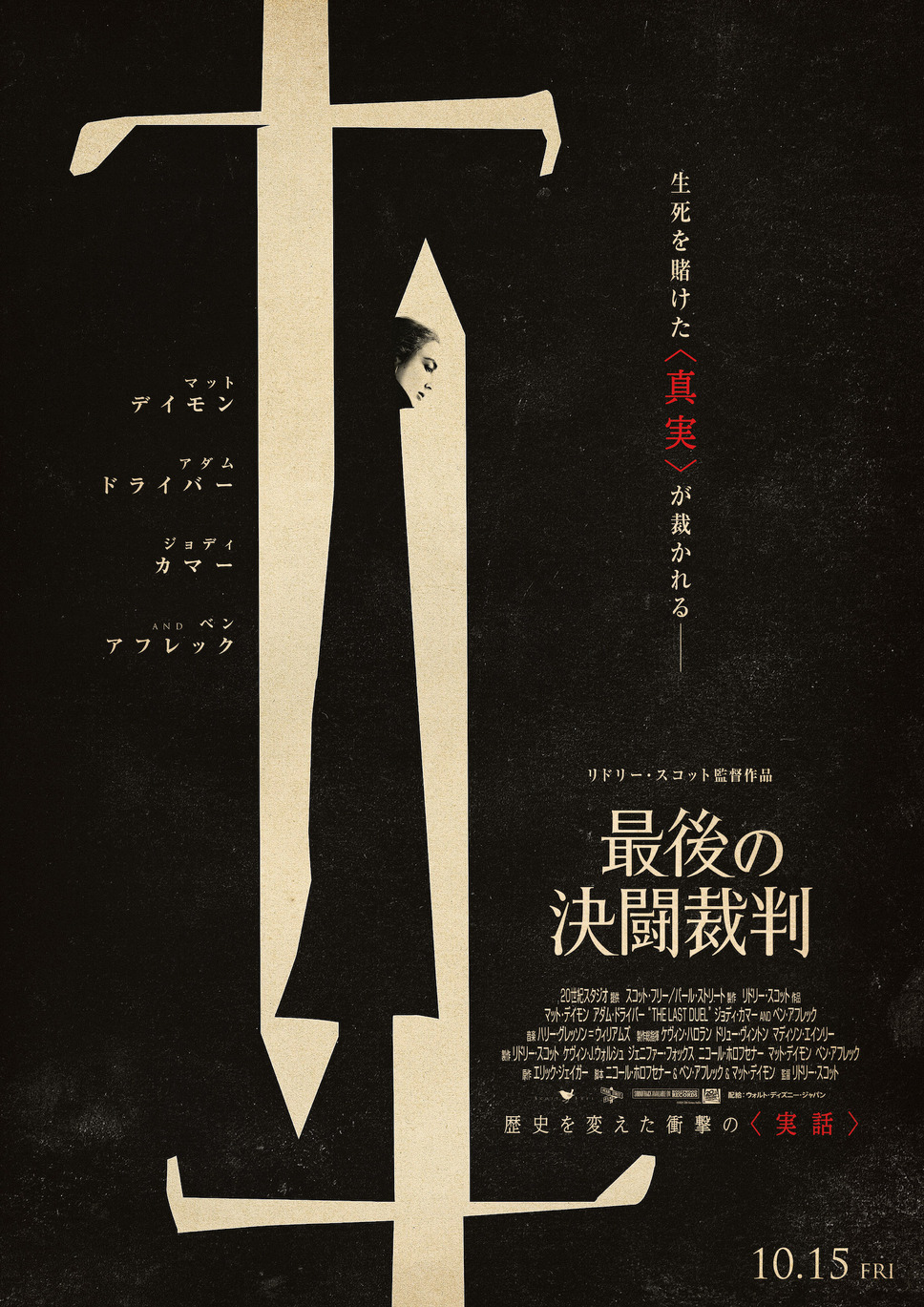 最後の決闘裁判 2枚目の写真・画像