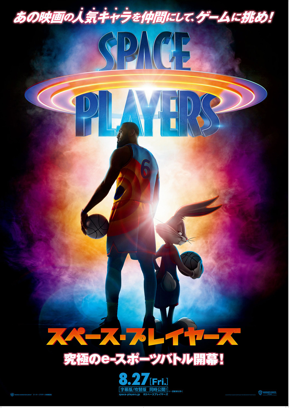 スペース・プレイヤーズ 1枚目の写真・画像