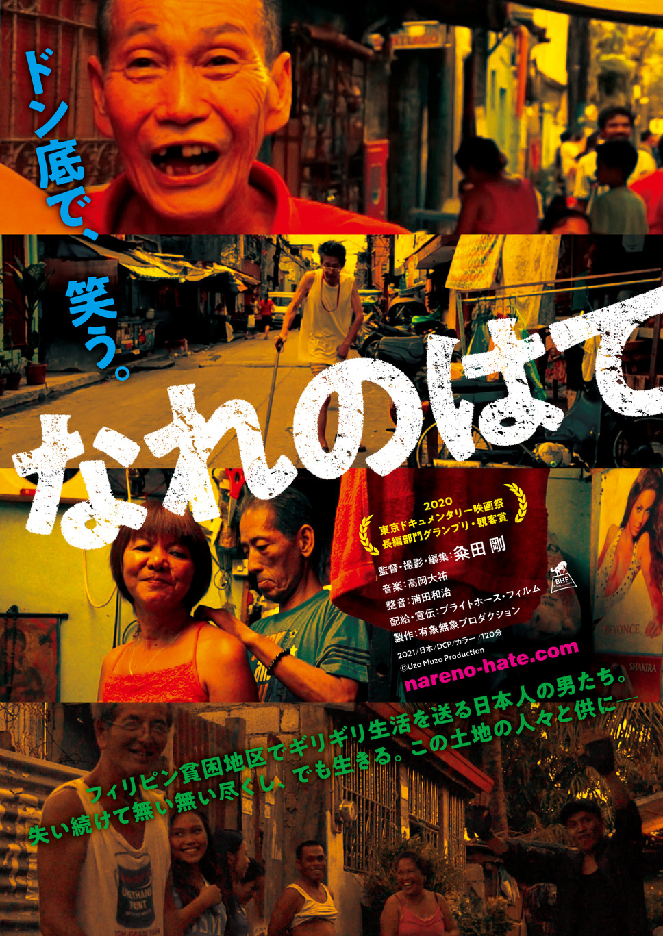 なれのはて 1枚目の写真・画像