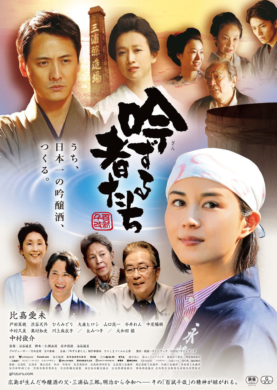 吟ずる者たち 1枚目の写真・画像