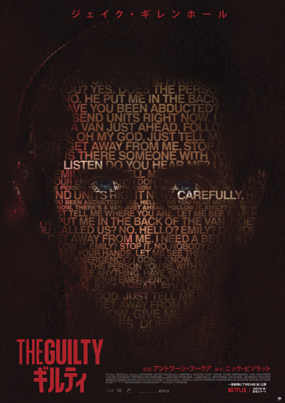 【Netflix映画】THE GUILTY／ギルティ 1枚目の写真・画像