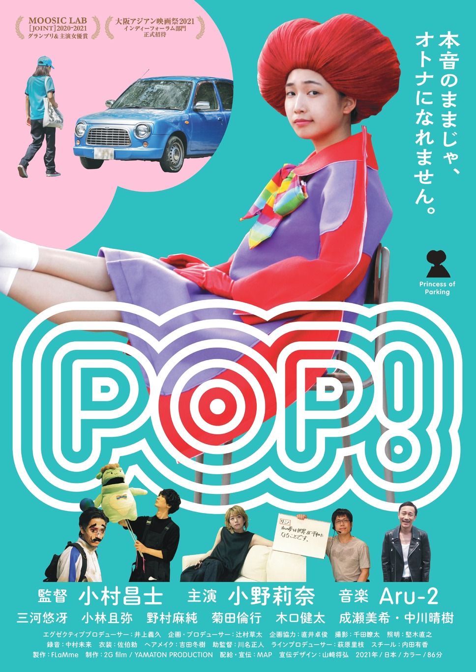 POP！ 1枚目の写真・画像