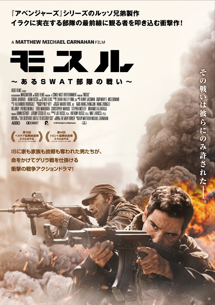 モスル ～あるSWAT部隊の戦い～ 1枚目の写真・画像