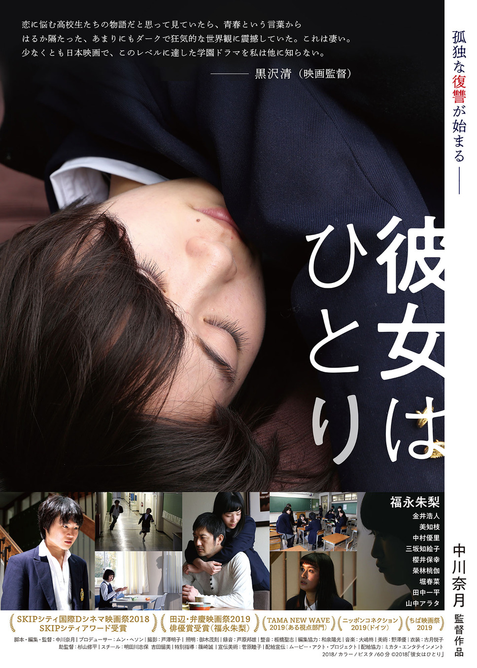 彼女はひとり 1枚目の写真・画像