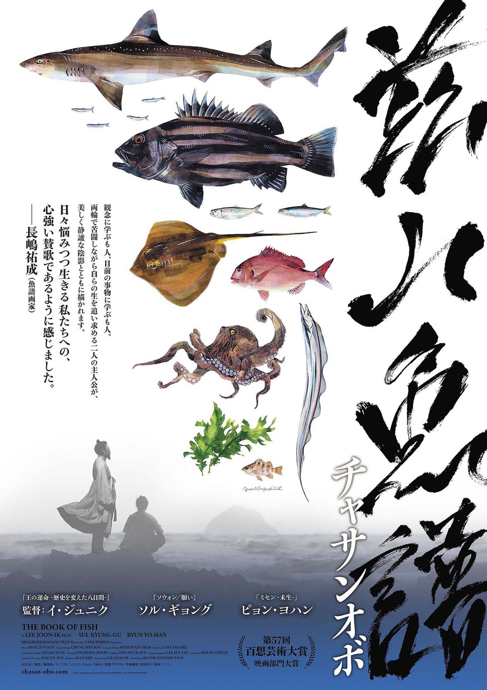茲山魚譜-チャサンオボ- 5枚目の写真・画像