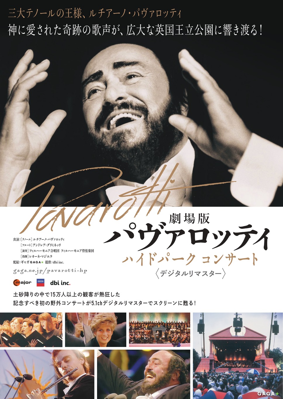 劇場版 パヴァロッティ ハイドパーク コンサート ＜デジタルリマスター＞ 1枚目の写真・画像