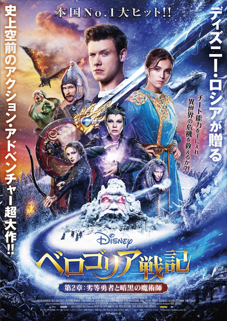 ベロゴリア戦記 第2章：劣等勇者と暗黒の魔術師 1枚目の写真・画像