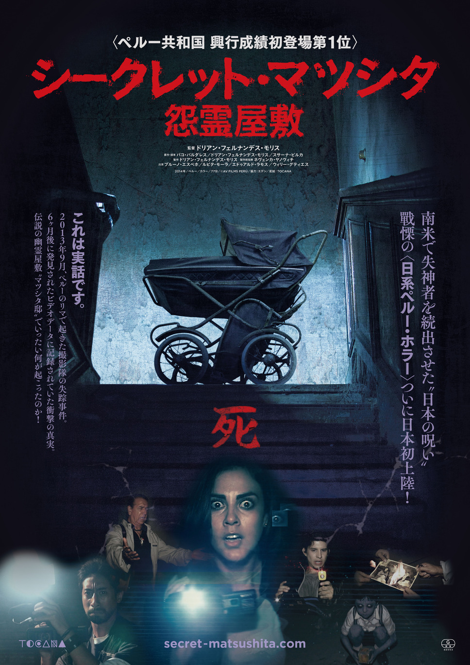シークレット・マツシタ／怨霊屋敷 1枚目の写真・画像