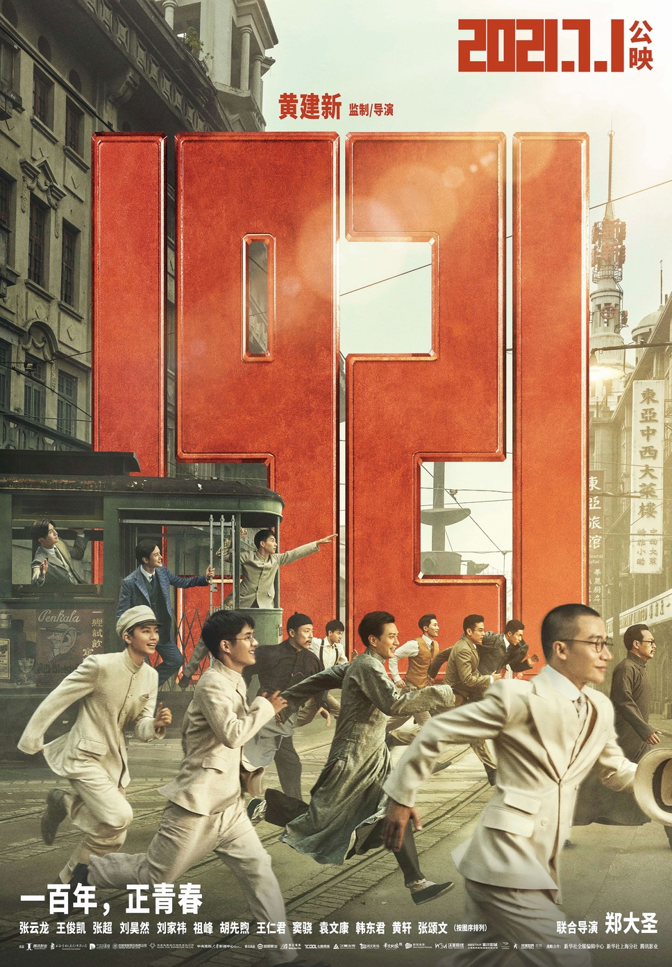 1921 1枚目の写真・画像